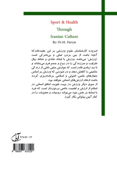 ورزش و سلامت در فرهنگ ایرانی